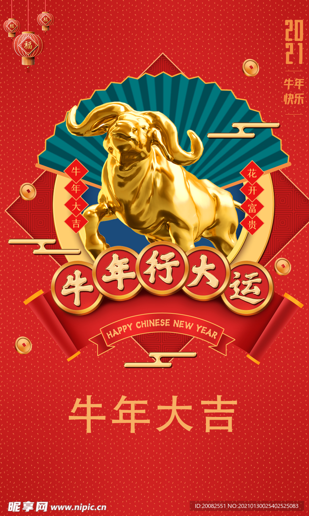 牛年海报