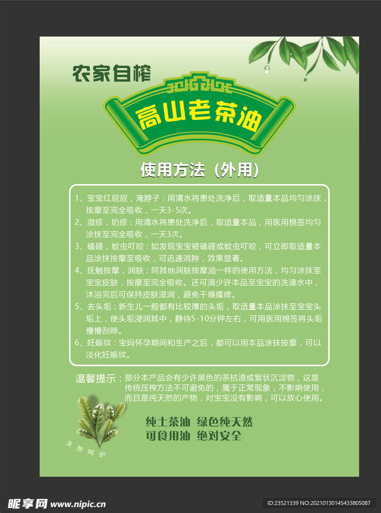 农家自榨高山老茶油