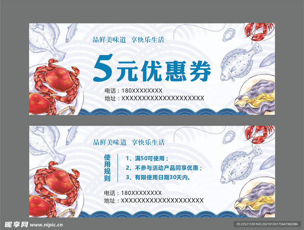 海鲜代金券