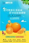 房地产送橙子