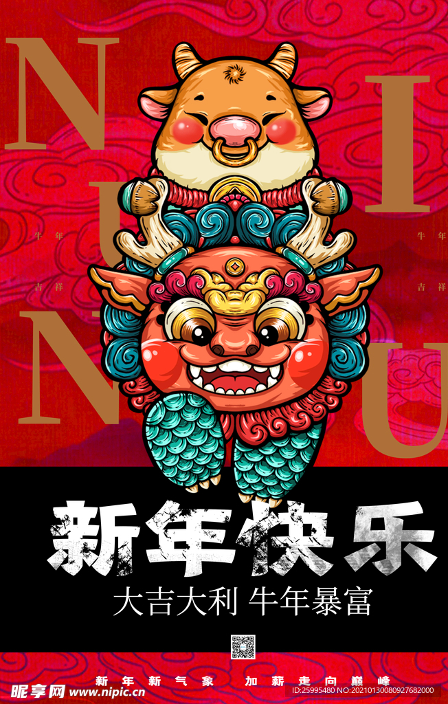 牛年海报