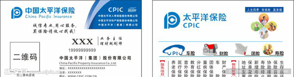 太平洋保险名片