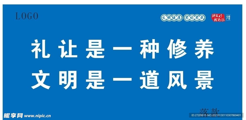 礼让是一种修养文明是一道风景