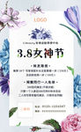 女神节海报