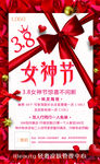 女神节活动海报