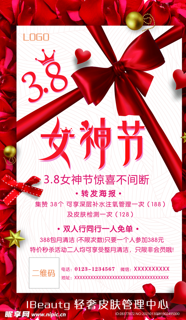 女神节活动海报