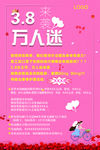 3.8节活动海报