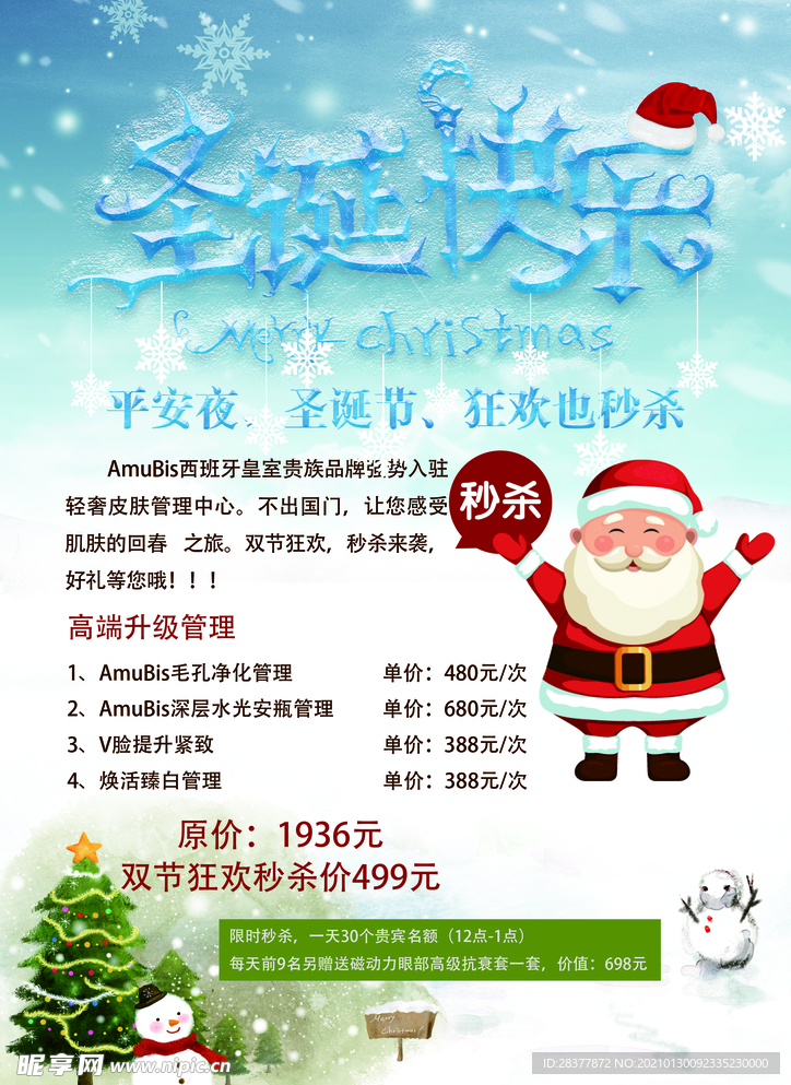 圣诞节活动海报