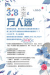 3.8节活动海报