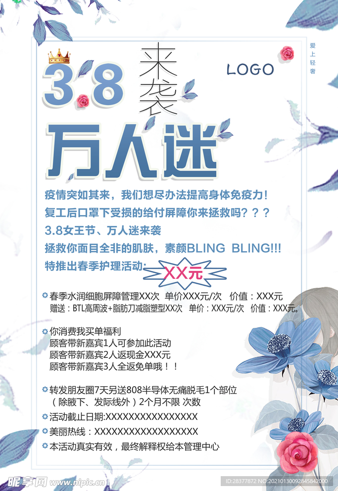 3.8节活动海报