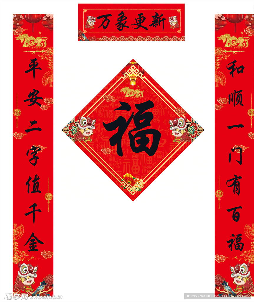 牛年对联福字
