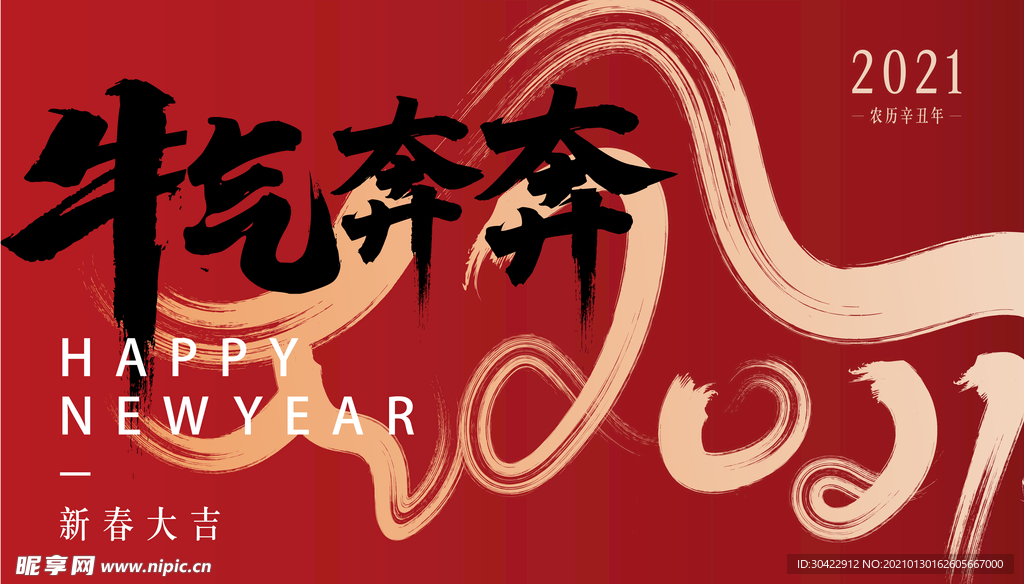 AI矢量牛年奔奔海报