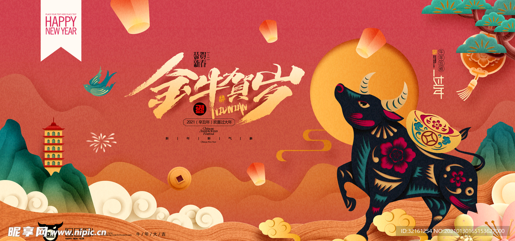 牛年大吉金牛贺岁新年春节202