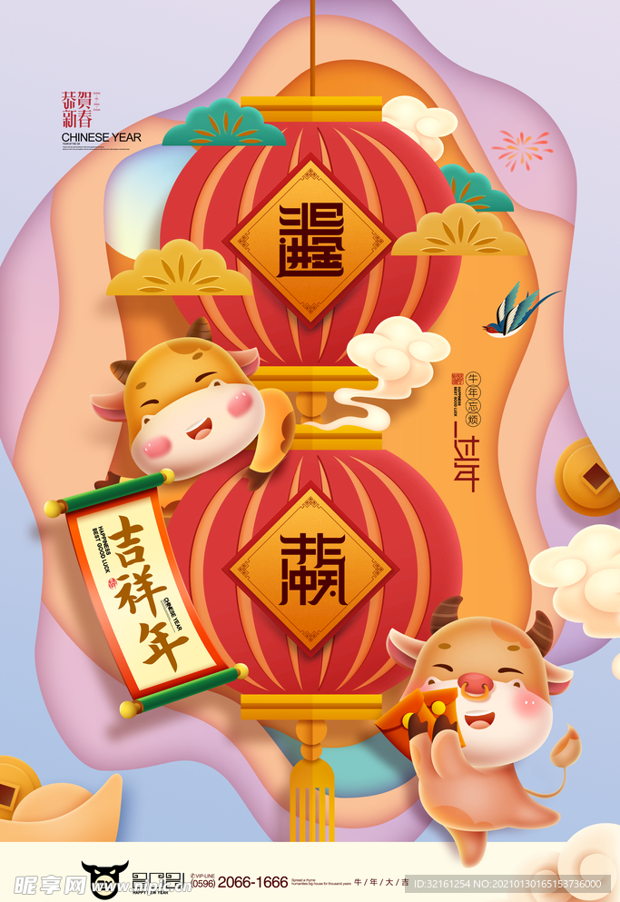 牛年剪纸新年春节恭贺新春海报