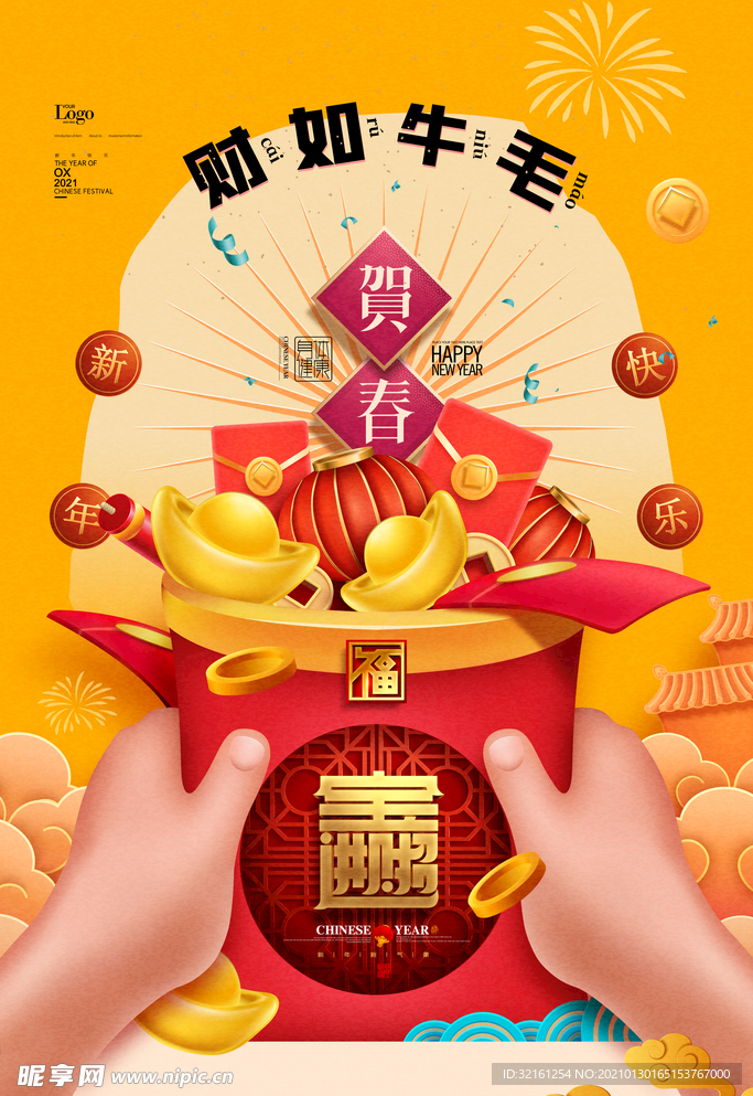 新年恭喜发财2021年牛年系列