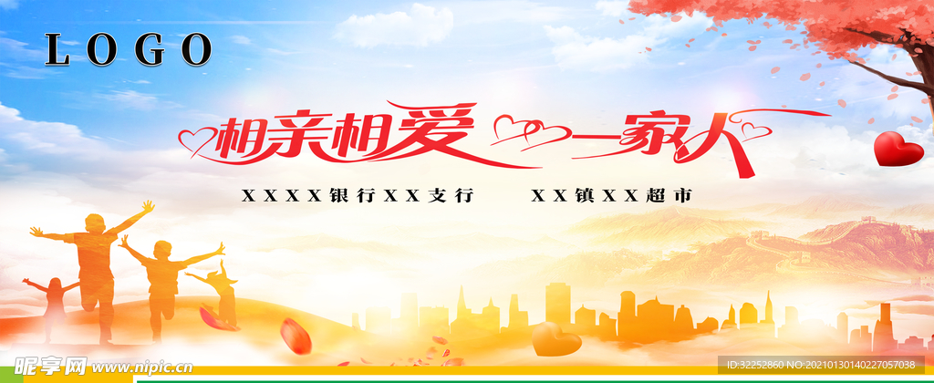 相亲相爱一家人