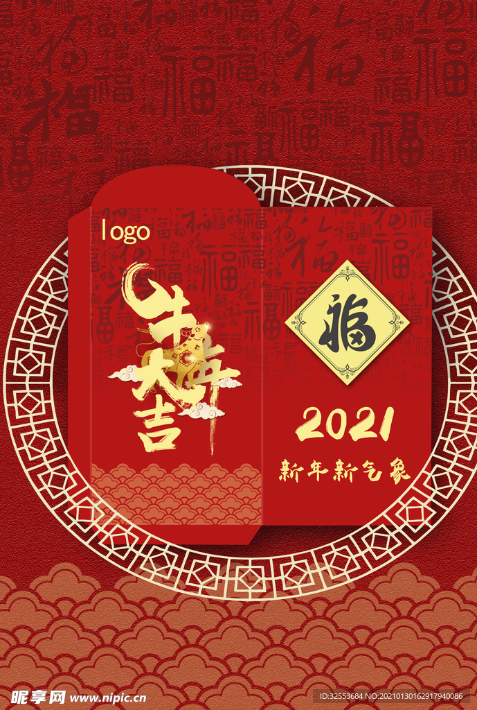 新年牛年大吉红包壁纸样式