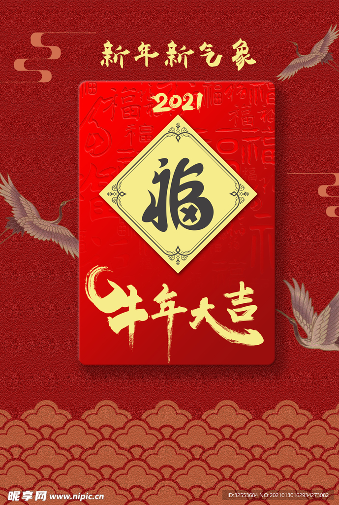新年牛年红包壁纸