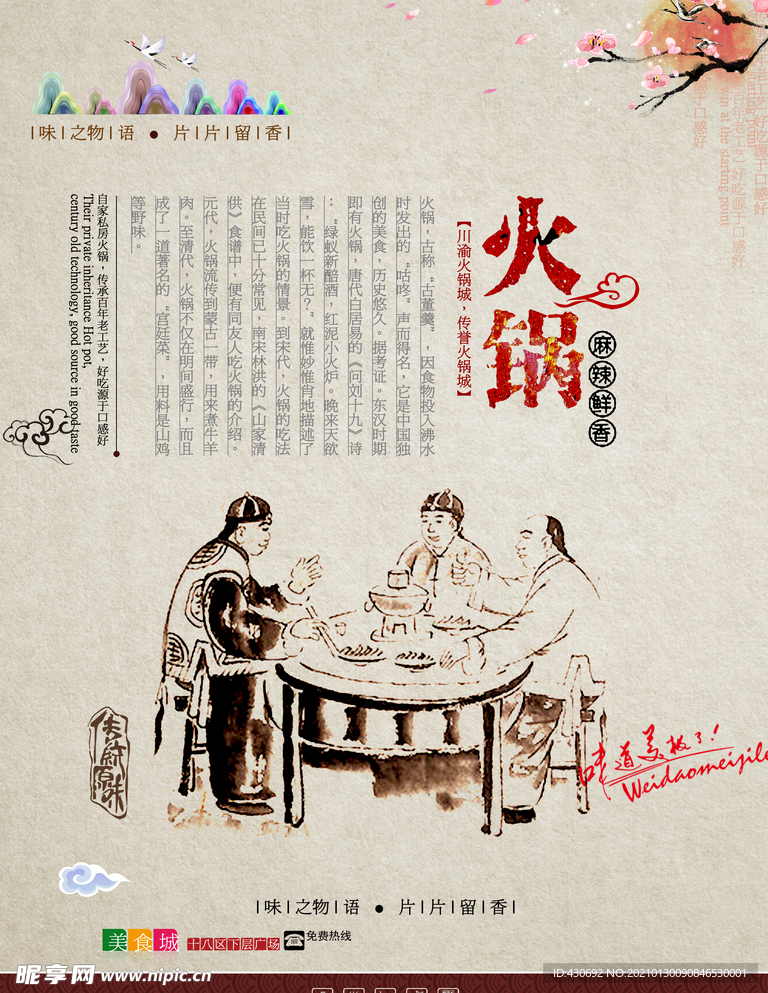 火锅宣传
