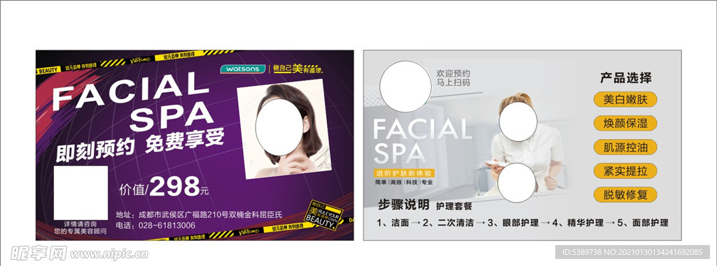 屈臣氏 SPA 名片