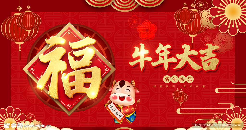 牛年福字海报