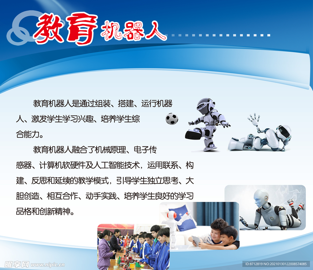 教育机器人