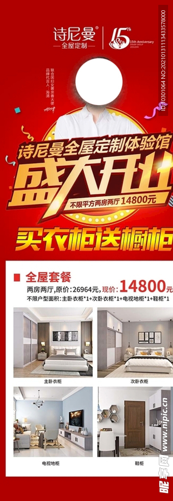 诗尼曼全屋定制