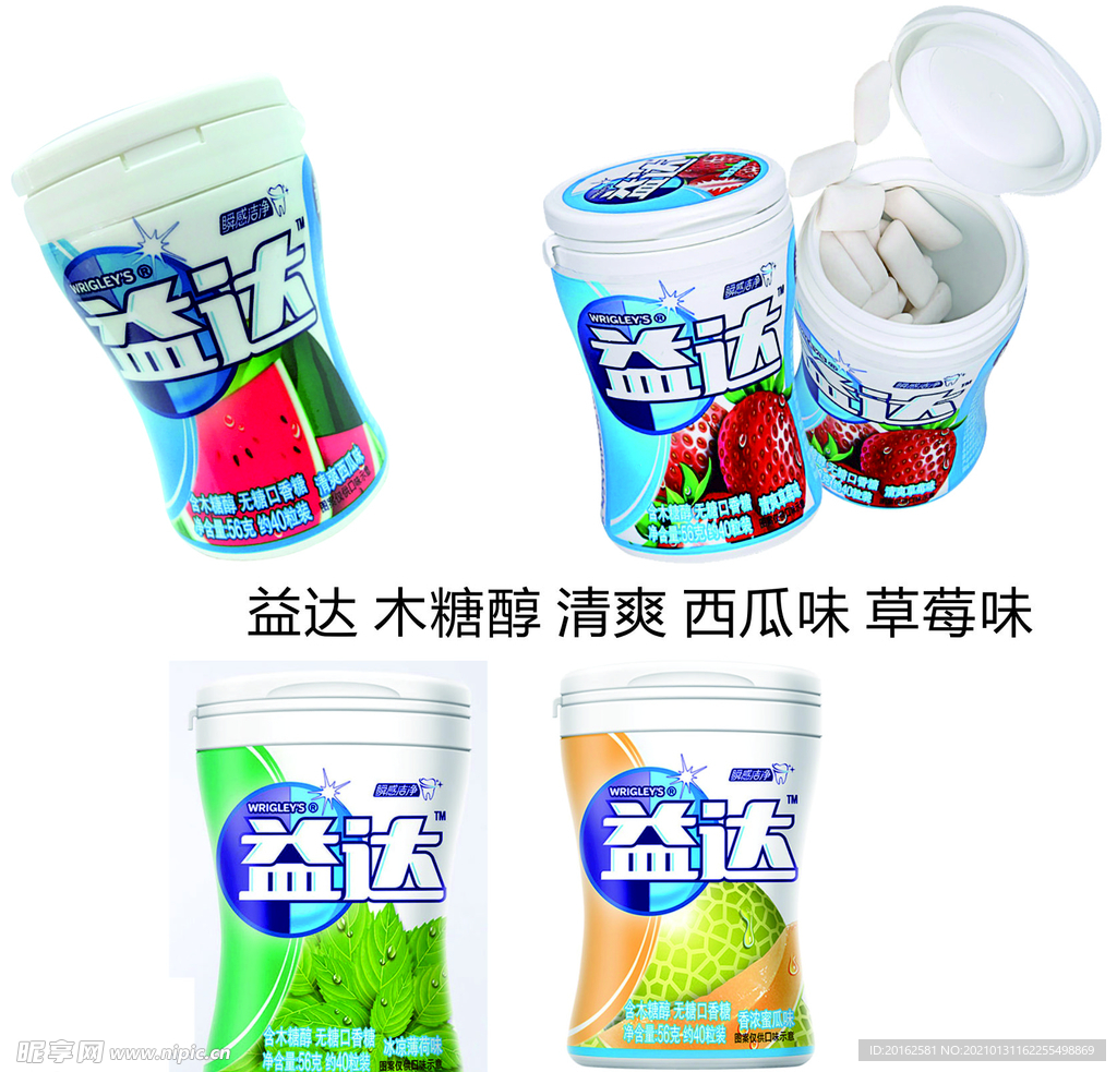 益达 木糖醇 清爽 西瓜味 草