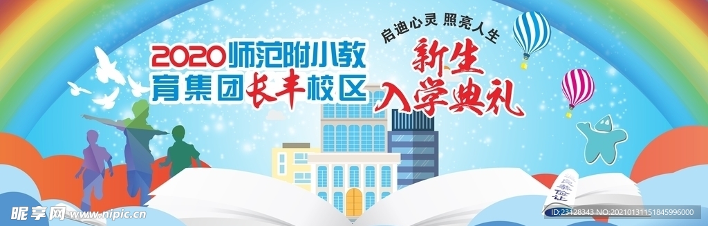 新生入学典礼海报背景