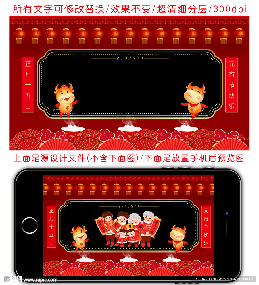 牛年元宵节拜年相框