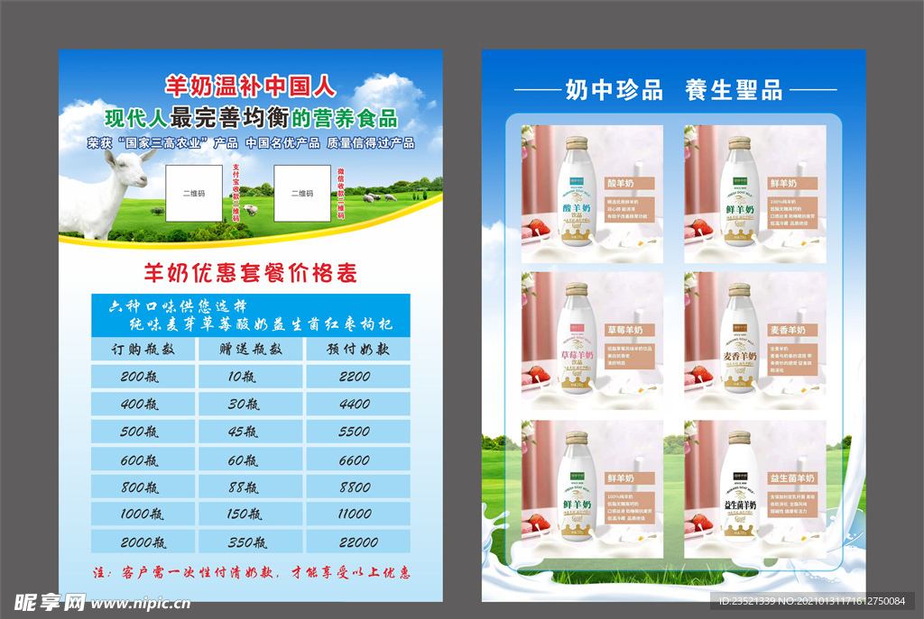 羊奶价目表宣传单