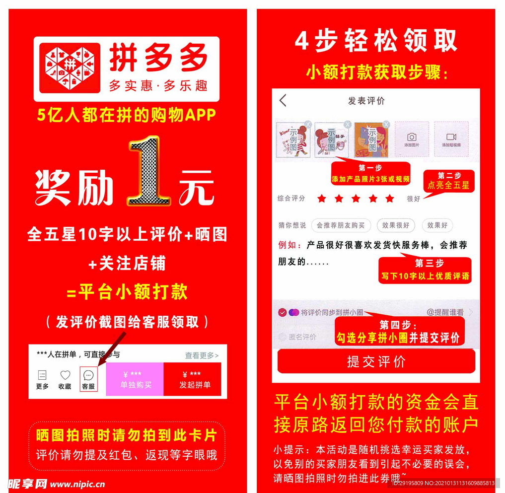 拼多多返现 好评返现 奖励券