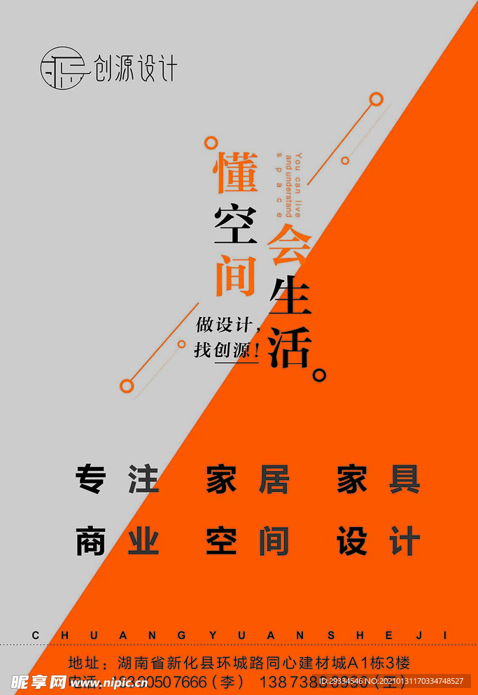 家居家具商业空间设计海报