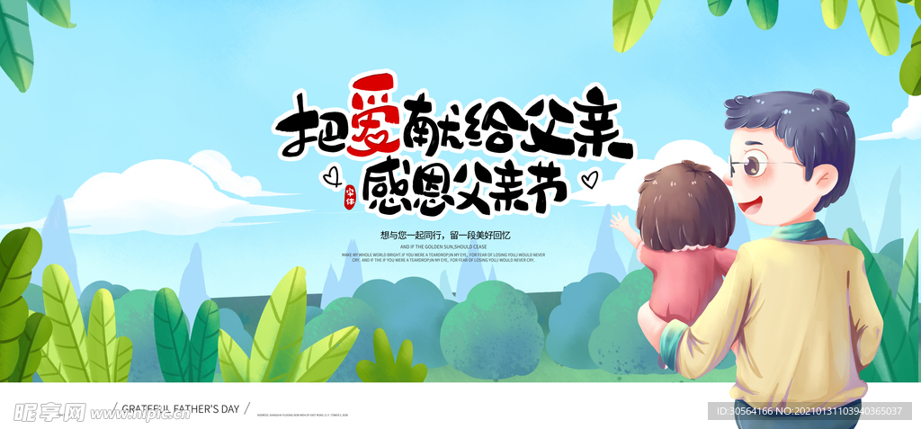 父亲节节日传统活动海报素材