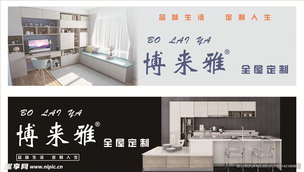 家居定制宣传海报