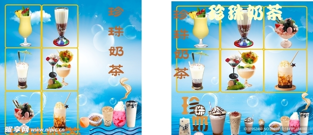 珍珠奶茶合集蓝色气泡清新奶茶