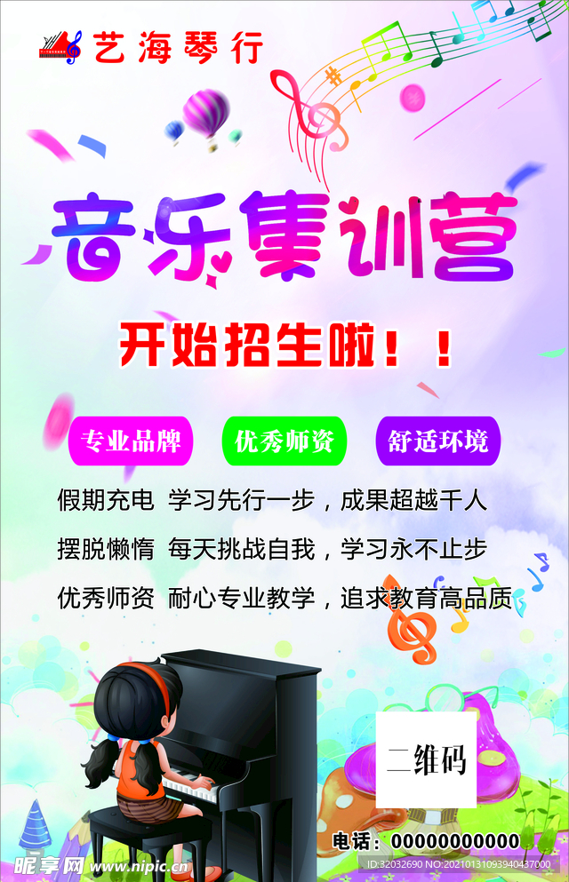 音乐海报   钢琴海报