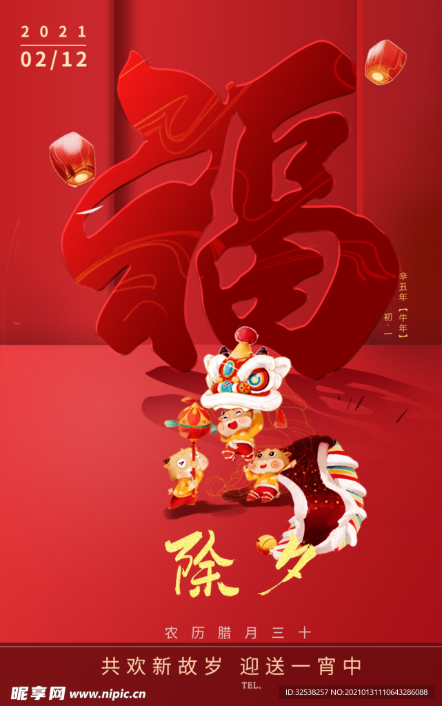 红色大气新年春节牛年除夕