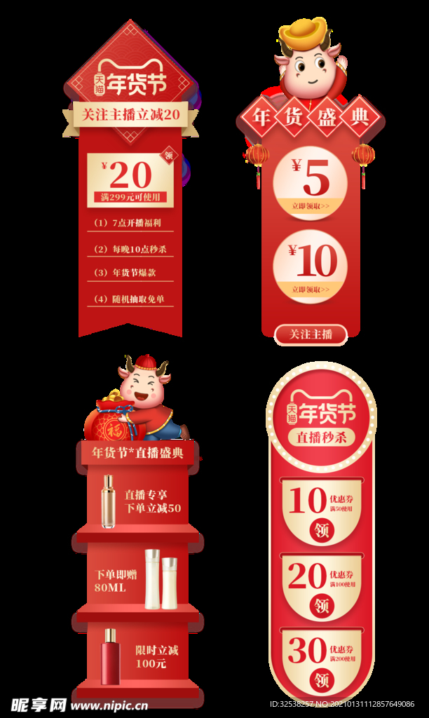 店铺直播间活动条