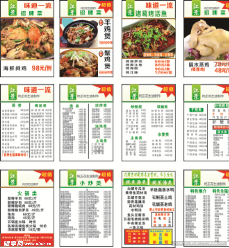 高端简约菜单 菜谱