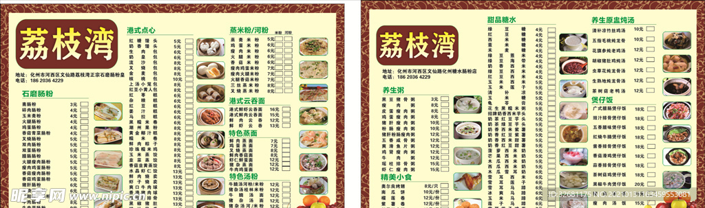 饭店菜单 点餐纸
