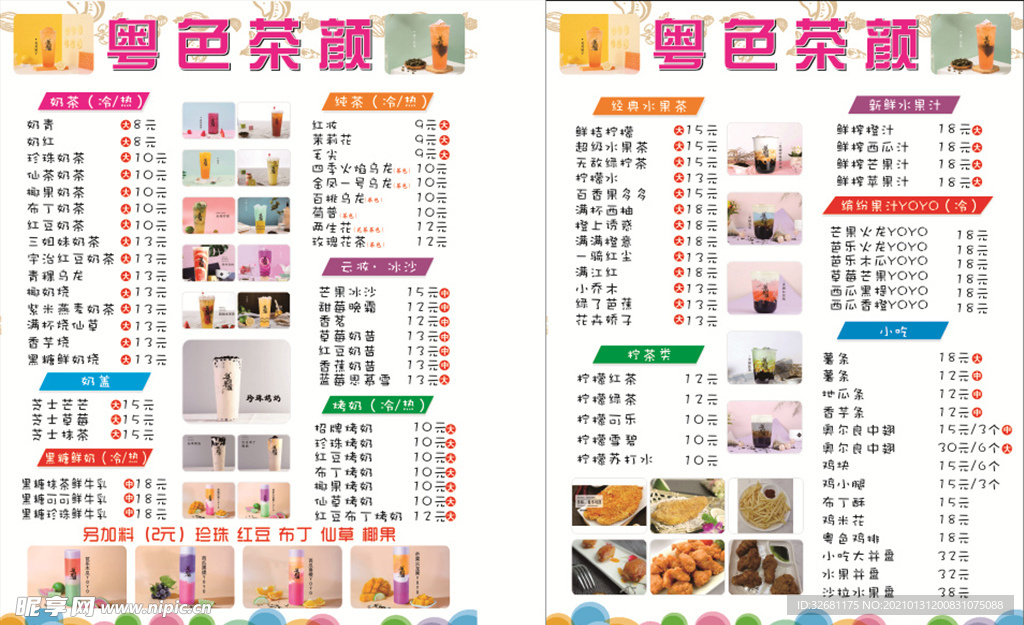 高端奶茶价格表