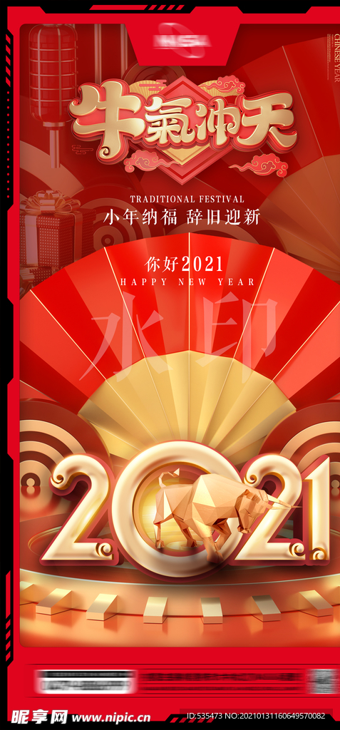 酒吧2021小年新年海报