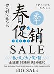 春季促销
