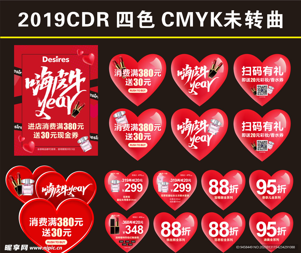 商场打折红心板