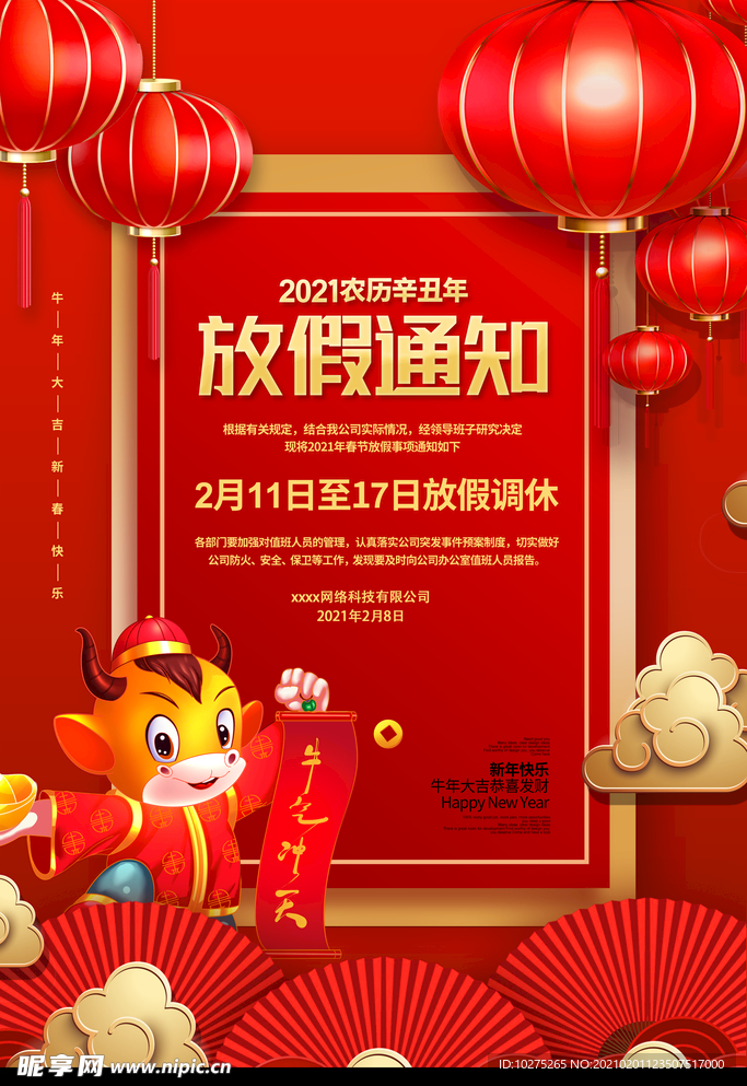 红色卡通放假通知2021春节