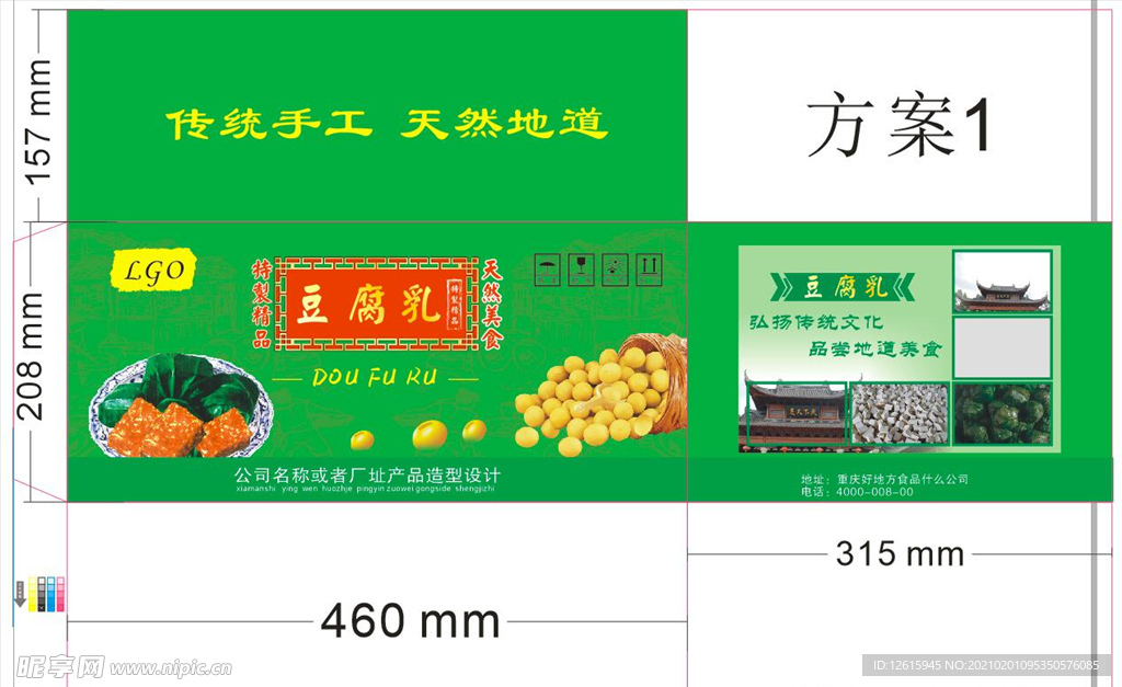 豆腐乳  大足  食品  包装