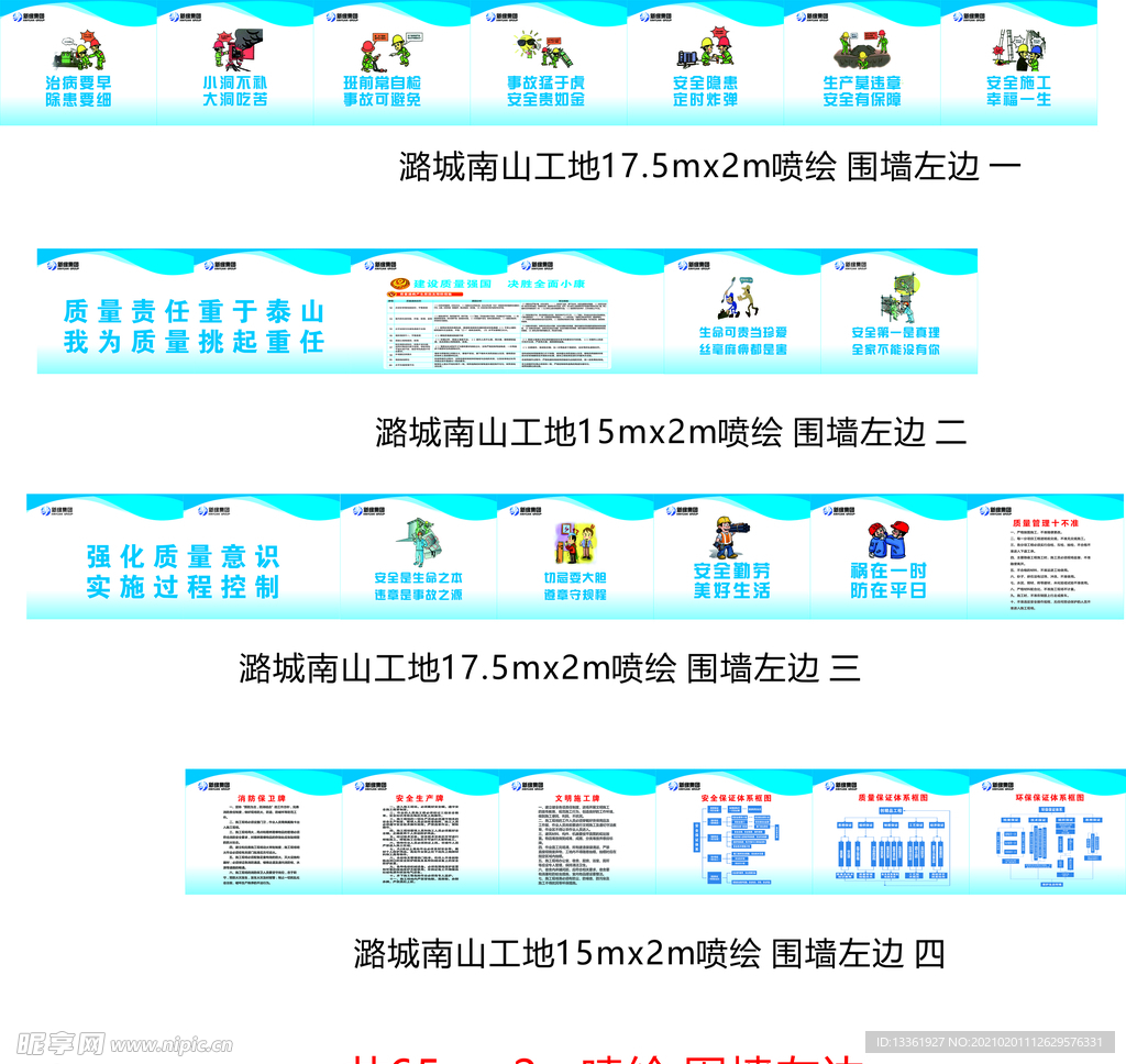 工地围墙质量与安全海报