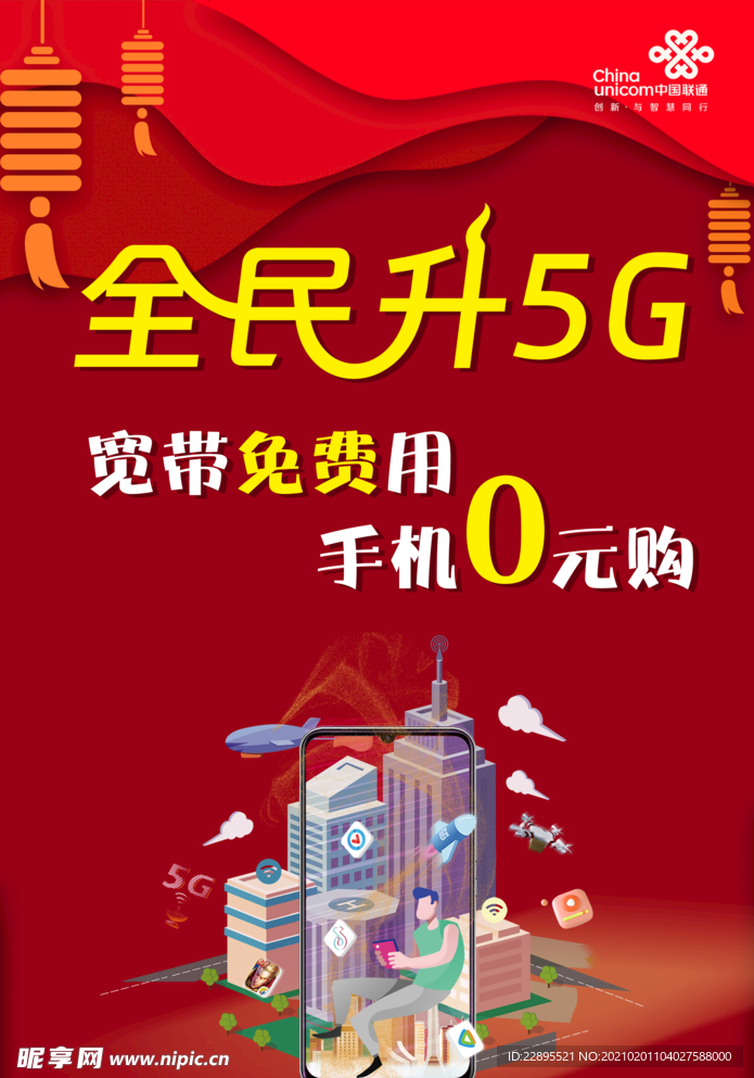 全民 升5G 智享 三千兆