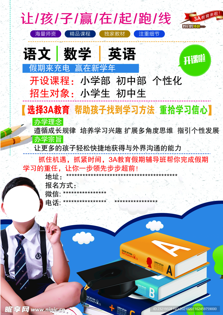 学校海报
